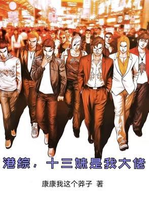 香港十三妹叫什么名字