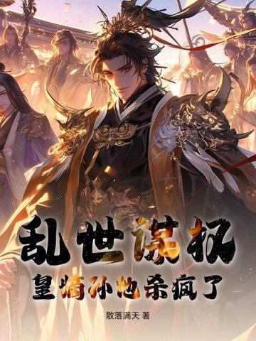 乱世嫡女全文阅读免费