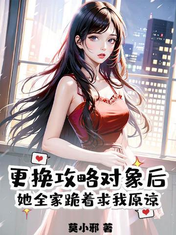 换心攻略全文免费读