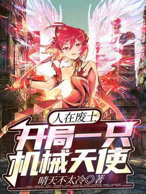 人在废土开局觉醒鹰眼传承