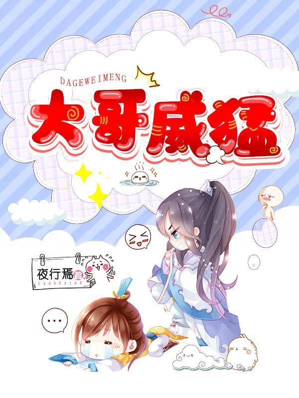 大哥威武大哥霸气