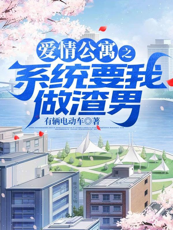 爱情公寓之怼人系统