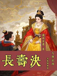 大唐 我的老婆是武媚娘