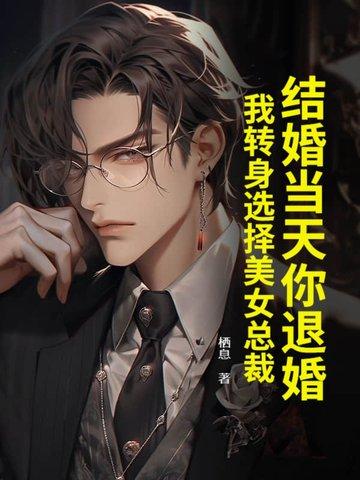 婚礼当天被新娘退婚