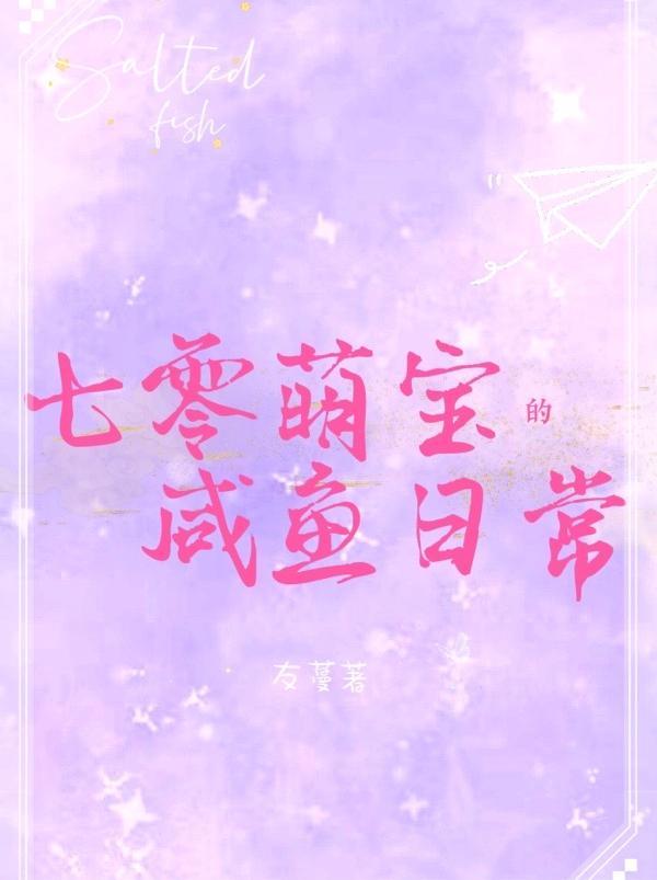 萌宝的七十年代完结了吗