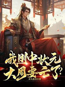 盛渡锦官在线阅读全文