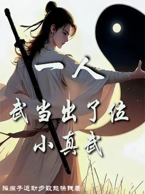 武当真人打出残影视频