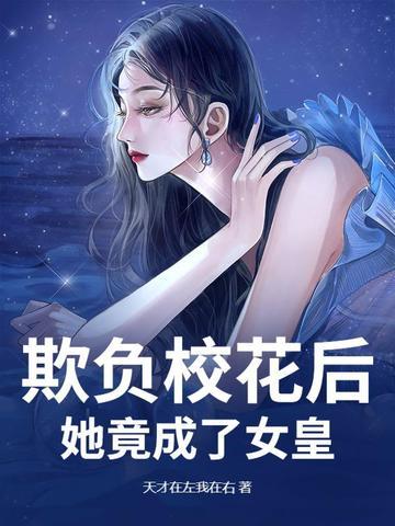 欺负女神