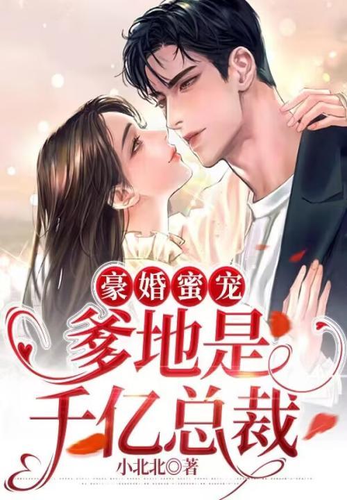 千亿娇妻别想逃