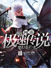 极速传说演员列表