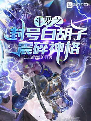 斗罗之封号剑仙 最新章节 无弹窗