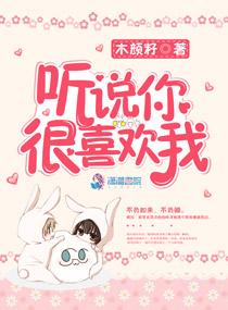 听说你很喜欢我校园1v1免费阅读初鸣
