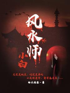 找大师驱鬼