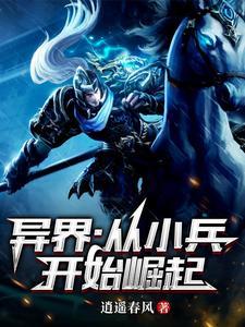 异界之小兵大召唤全集txt