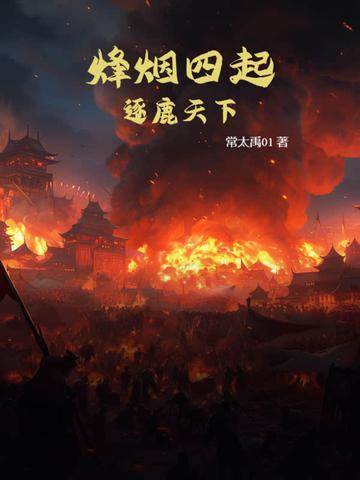 烽烟四起3
