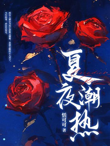 形容夏夜热的诗句
