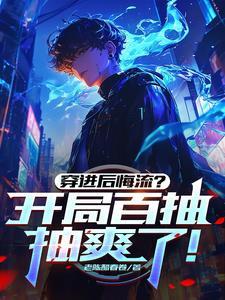 魔都大小姐怎么全是病娇啊百度