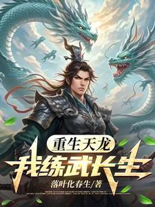重生之我从天龙活到现代gl