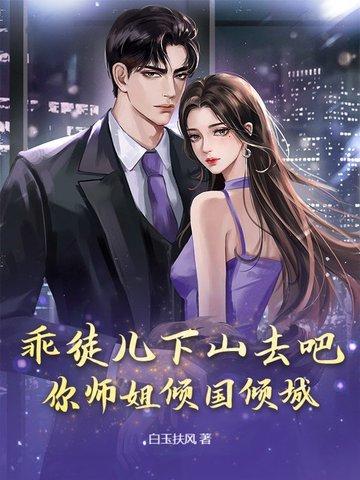乖徒弟黑化后全文免费阅读