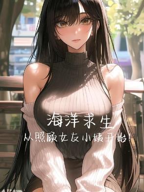关于海洋求生的