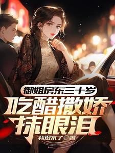 初见脸红再见眼红是什么意思