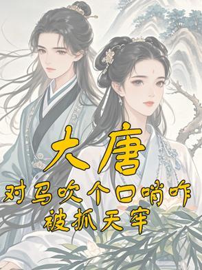 对马吹箫的意思