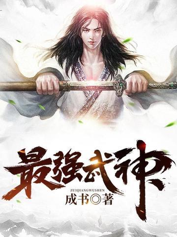 最强武神角色介绍