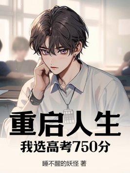 重启人生路