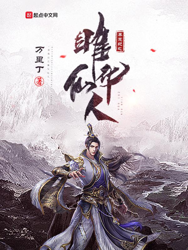 莽荒纪简介