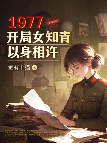 开局女知青以身相许401
