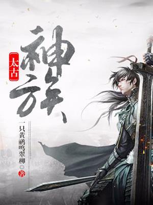 太古狂魔