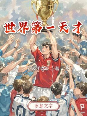 世界第一天才宅女小恋