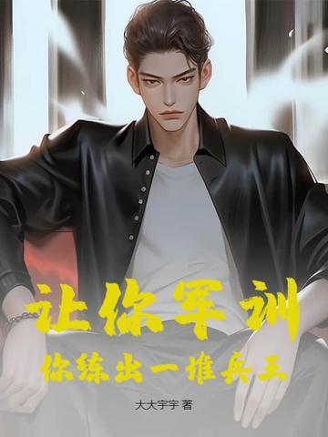 军训 磨练