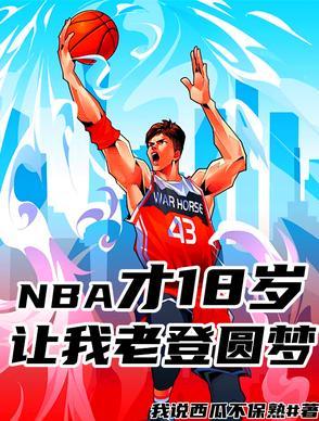 nba180的球员