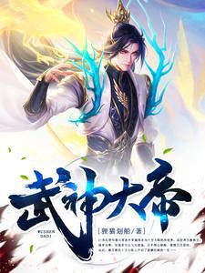 武神大帝梁浩天免费