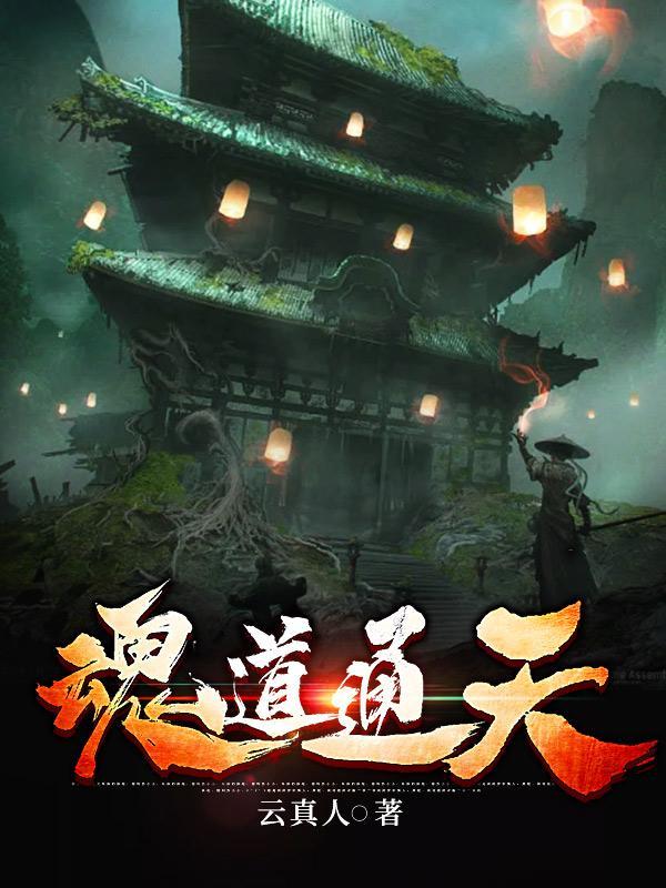 道教天魂就是神吗