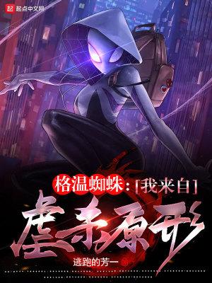 格温蜘蛛侠cos图片