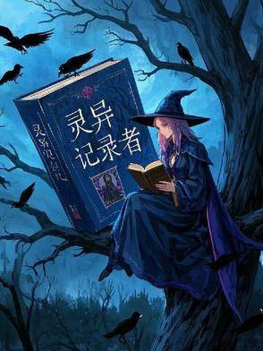 灵异纪录片 第一季电视剧