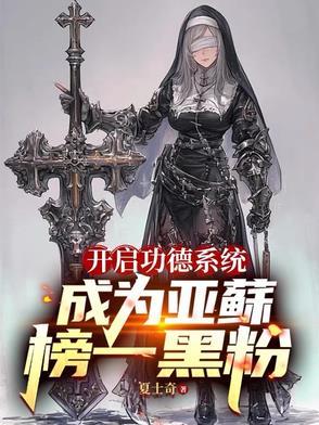 开启功德系统