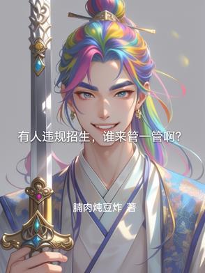 违规招生是什么行为