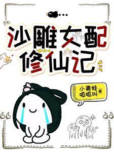 你也敢撩完结了吗