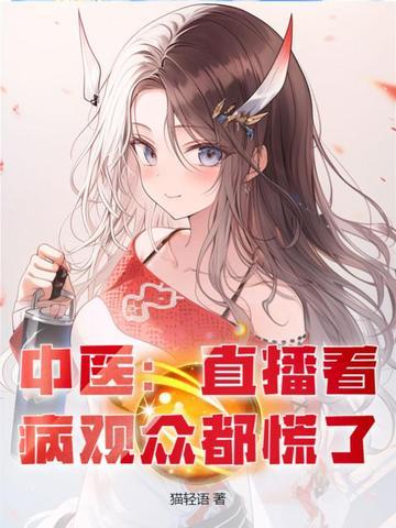 中医视频看病