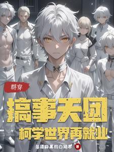 争霸天下之穿越
