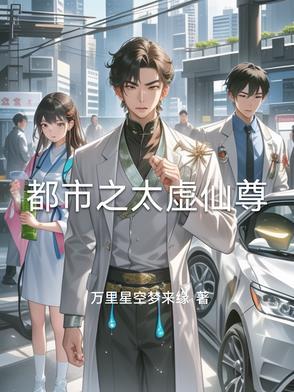 都市之虚无道全文