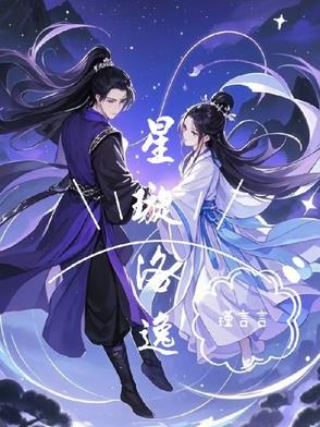 星洛的