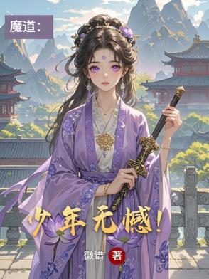 少年魔道众人阅读未来先知