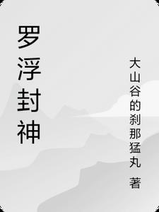 罗浮山神庙