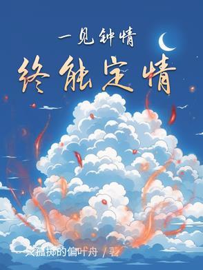 一见钟情其实