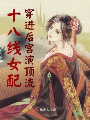 十八线女演员上位攻略
