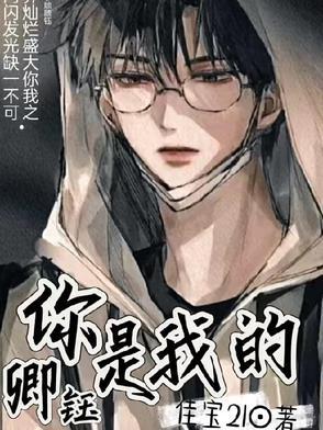 你是我的了免费阅读